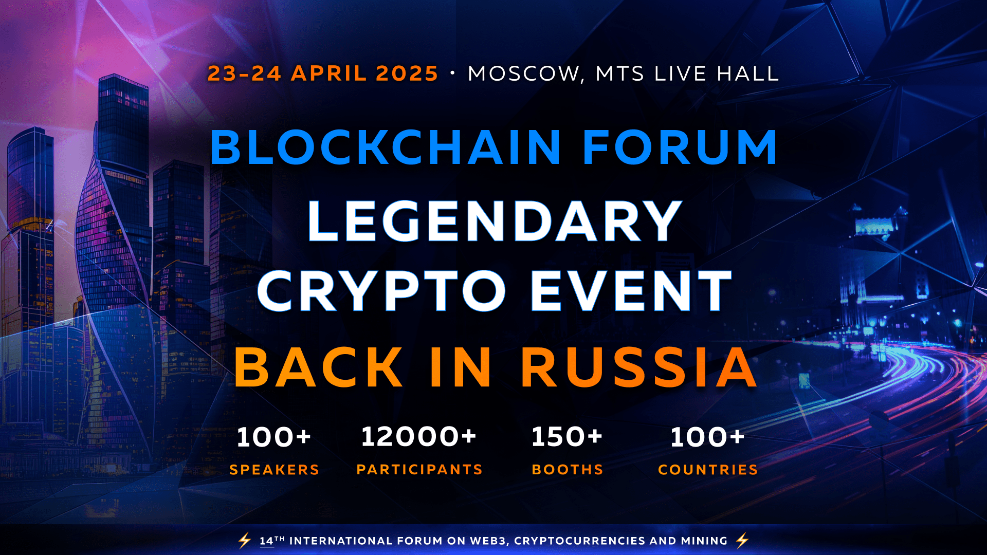 Blockchain Forum 2025